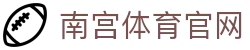 南宫体育(NG SPORTS)官网首页 - 专业体育赛事高清直播官网